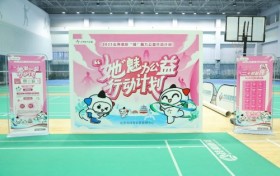 体彩公益绘芳华益动京城绽放“她”力量​
