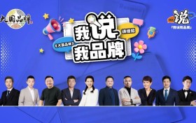 老板求职，00后当考官？《大国品牌》这场“反向招聘”脱口秀，让企业家“集体破防”