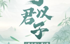 君品十问丨当代君子品格的数种注脚