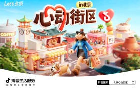拒绝猫冬！抖音生活服务心动街区带你解锁北京过冬新姿势