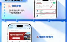 北京京云通挂号：北京就医挂号不用愁，一站式解决全家就医难题