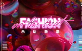 乐动新潮，与三里屯太古里一起FASHION ON THE BEAT